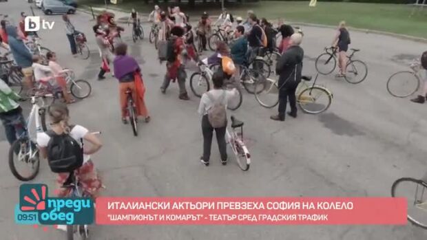 Снимка: Италиански актьори превзеха София на колело