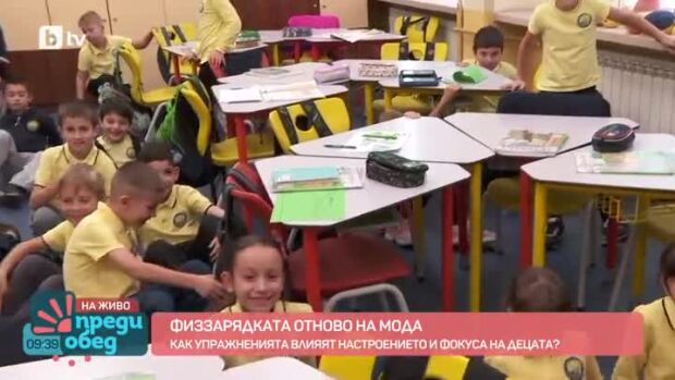 Снимка: Как упражненията влияят на настроението и фокуса на децата?