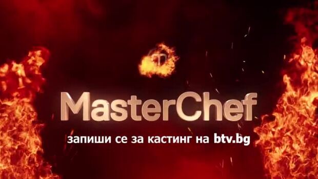 Снимка: MasterChef се завръща! Запиши се за кастинг!