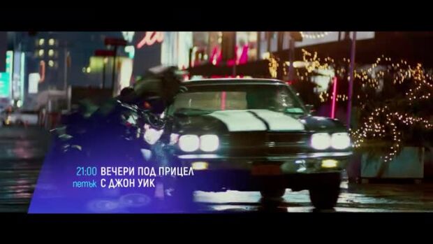 Снимка: Вечери под прицел с Джон Уик - всеки петък през ноември по bTV Cinema