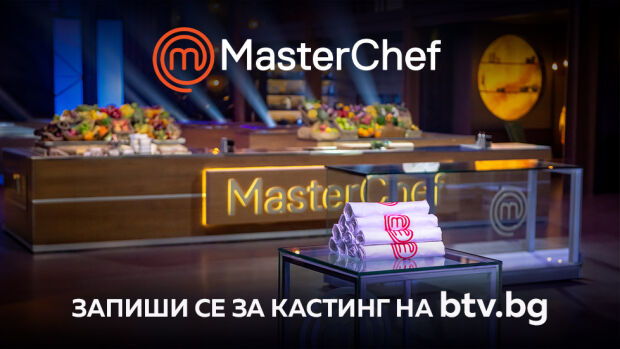Снимка: MasterChef България – сцената на големите кулинарни мечти