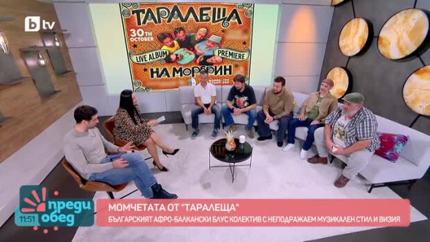 Снимка: Как може да се опише стилът на група Таралеща?