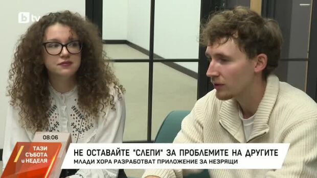 Снимка: Не оставайте "слепи" за проблемите на другите