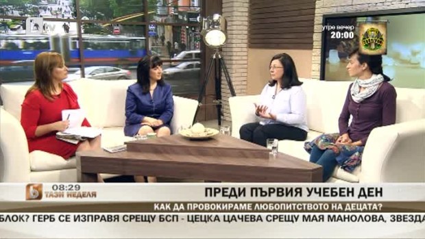 Снимка: Преди първия учебен ден