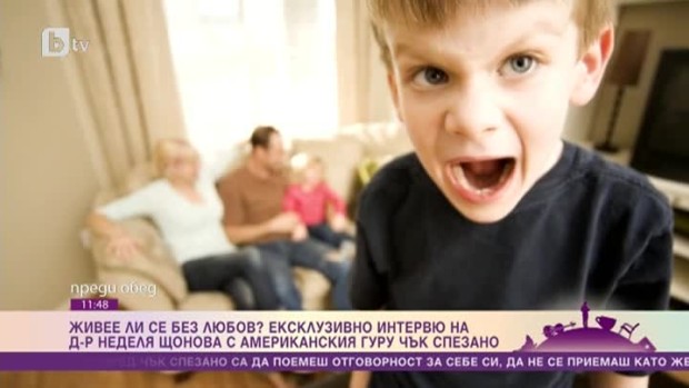 Снимка: "Духът на здравето": Какво се случва в живота ни, когато липсва любов?