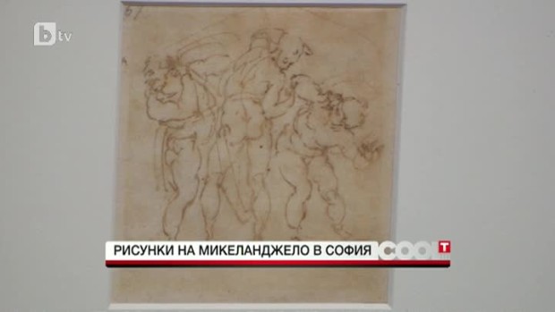 Снимка: Творби на Микеланджело за пръв път в София