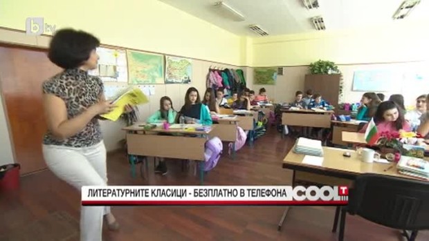 Снимка: Литературните класици са вече безплатно в телефона
