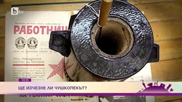 Снимка: От 9 септември до 10 ноември: Какво представлява чушкопекът?
