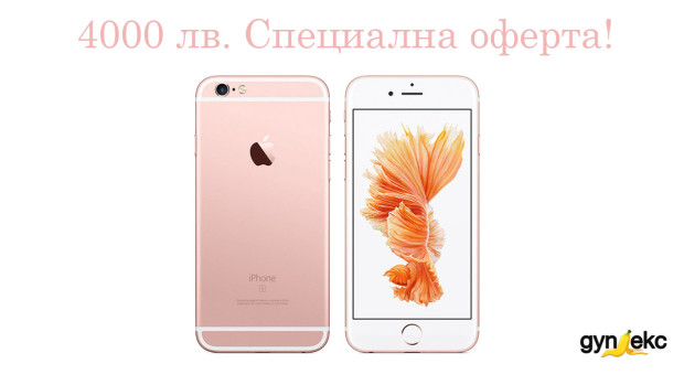 Снимка: В България iPhone 6S ще струва 4000 лв. с двегодишен договор за сайта на Валерия...