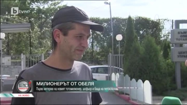 Снимка: Милионерът от Обеля
