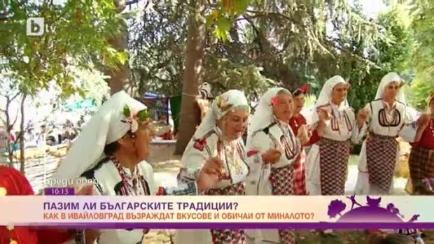 Снимка: Пазим ли българските традиции?