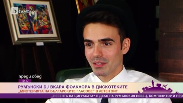Снимка: Румънски диджей пренесе "Мистерията на българските гласове" в барове и дискотеки