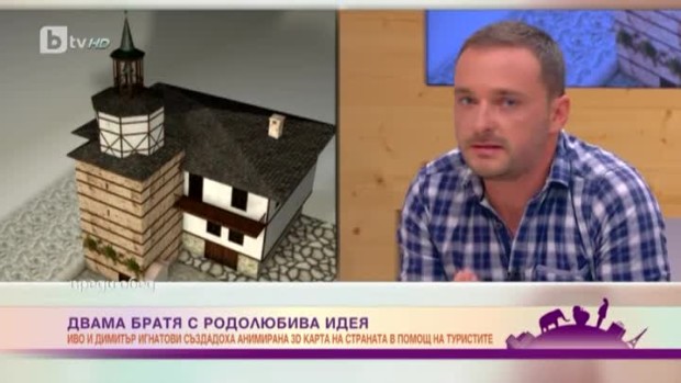 Снимка: Двама братя с родолюбива идея