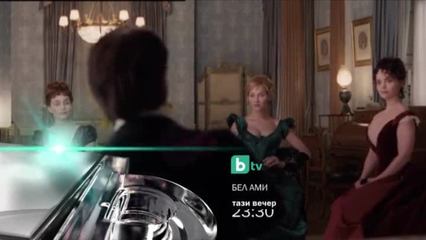 Снимка: Бел Ами - тази вечер, 23:30 по bTV