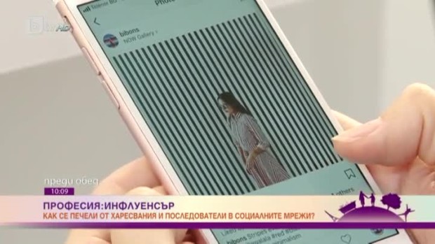 Снимка: Професия: инфлуенсър