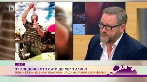 Снимка: Да замениш Лондон със село Алино