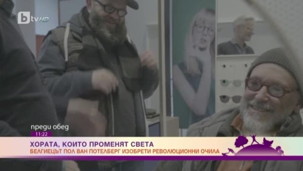 Снимка: Белгиецът Пол Ван Потелберг изобрети революционни очила.