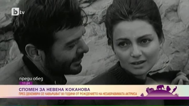 Снимка: Спомен за Невена Коканова