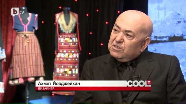 Снимка: Дизайнерът Ахмед Йозджейхан: Да бъдеш човек на изкуство донякъде е дар от Господ,...