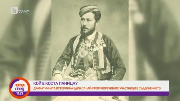 Снимка: Мистичната България: любопитната история на Коста Паница