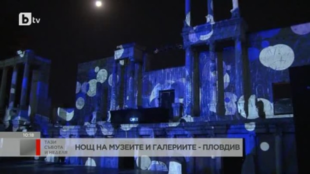 Снимка: Нощ на музеите и галериите в Пловдив