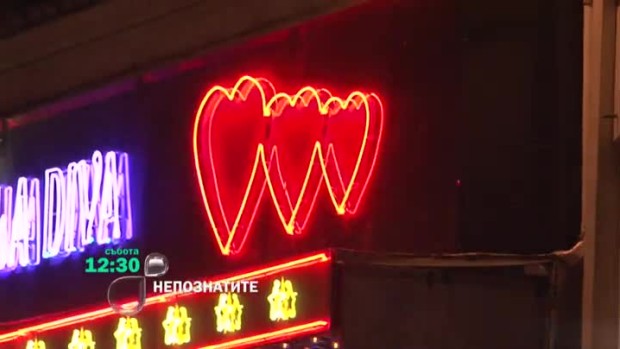Снимка: Тази събота Париж на греха в "НепознатиТЕ" от 12:30 часа
