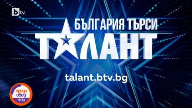 Снимка: Станете част от новия сезон на "България търси талант"