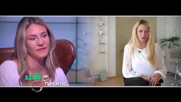 Снимка: Тази неделя в "Търси се": Мила Робeрт