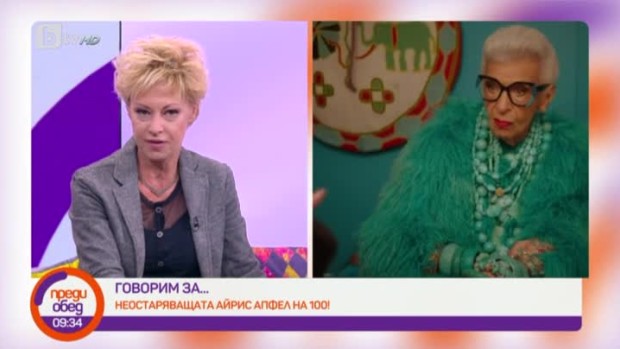Снимка: Днес всички говорят за... неостаряващата Айрис Апфел на 100