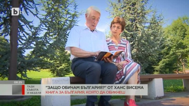 Снимка: Нидерландец се обясни в любов на България с книга