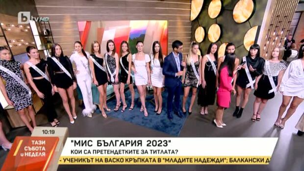Снимка: Кои са претендентките за титлата "Мис България 2023"?