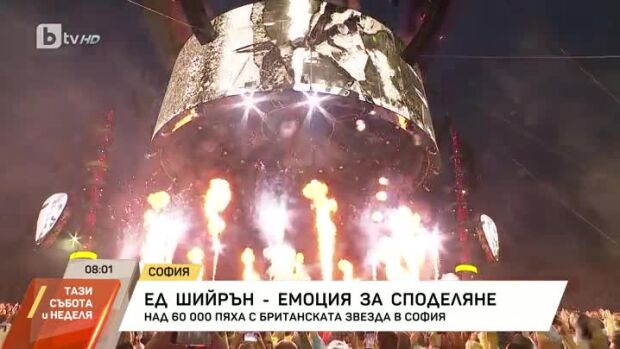 Снимка: Ед Шийрън в София: Емоция за споделяне
