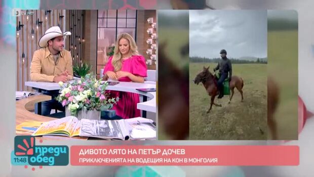 Снимка: Дивото лято на Петър Дочев