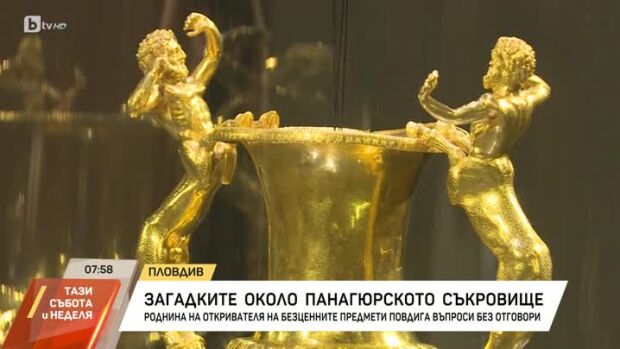 Снимка: Загадките около Панагюрското съкровище