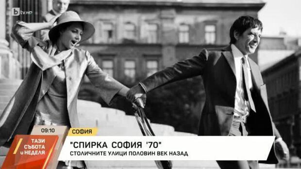 Снимка: Столичните улици половин век назад