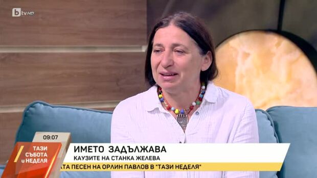 Снимка: Станка Желева: Желю Желев направи много за България, но за съжаление неговото дело...