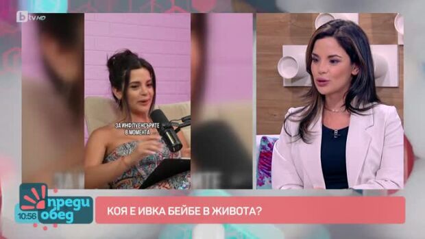 Снимка: Коя е скандалната Ивка бейбе в живота?
