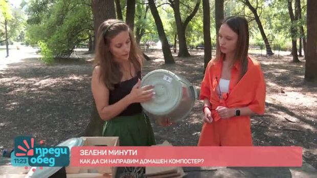 Снимка: "Зелени минути": Как лесно да си направим домашен компостер?