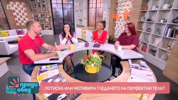 Снимка: Мотивира или потиска да гледаш перфектни тела?