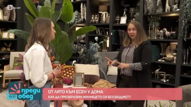 Снимка: Как да поканим есента в дома си?