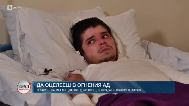 Снимка: Спасеният спасител - 19-годишният доброволец Светослав Димитров, който едва не загина...