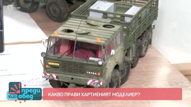 Снимка: Какво прави хартиеният моделиер?