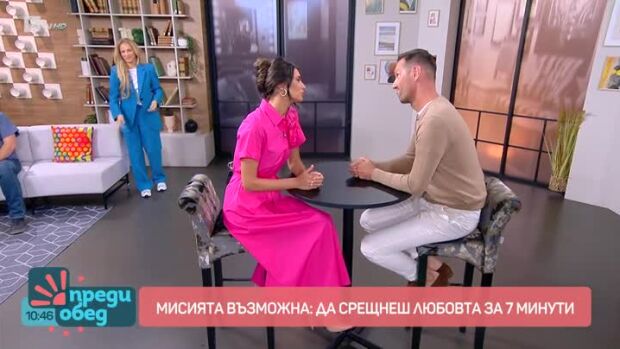 Снимка: Как да си намерим правилната половинка?