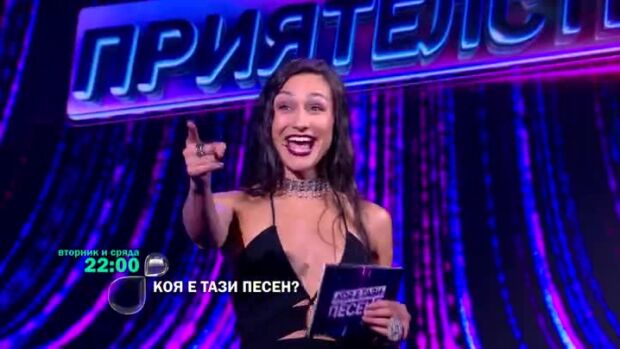 Снимка: Гледайте "Коя е тази песен?" във вторник и сряда от 22ч по bTV!