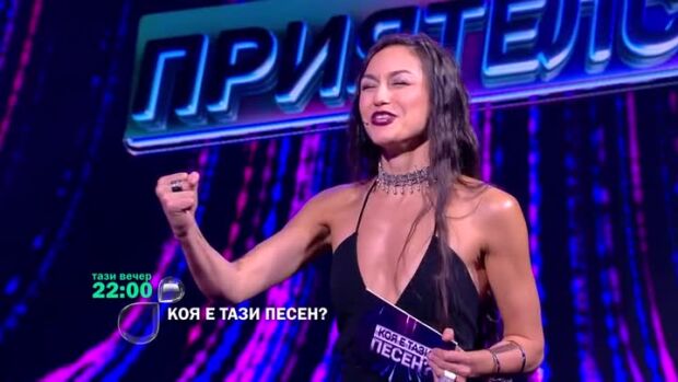 Снимка: Тази вечер в "Коя е тази песен?"...