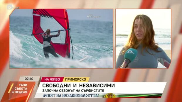 Снимка: Започна сезонът на сърфистите