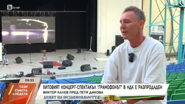 Снимка: Виктор Калев: Все по-често плача от щастие