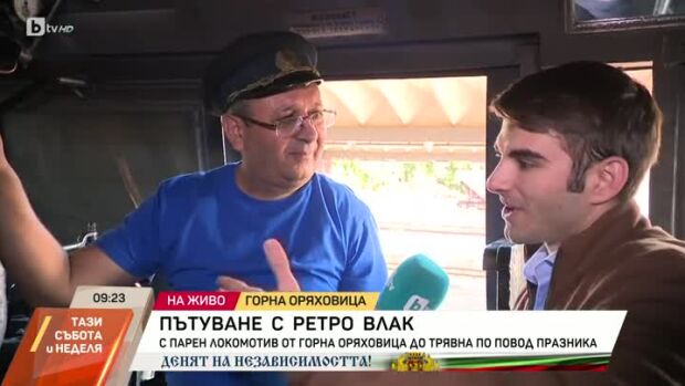 Снимка: Пътуване с ретро влак от Горна Оряховица до Трявна