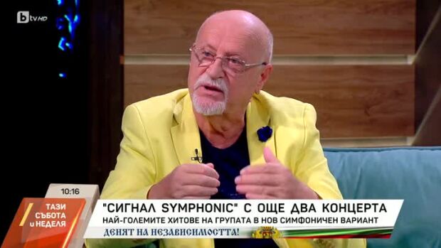 Снимка: "Сигнал Symphonic" с още два концерта в София и Пловдив