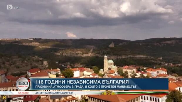 Снимка: 116 години независима България